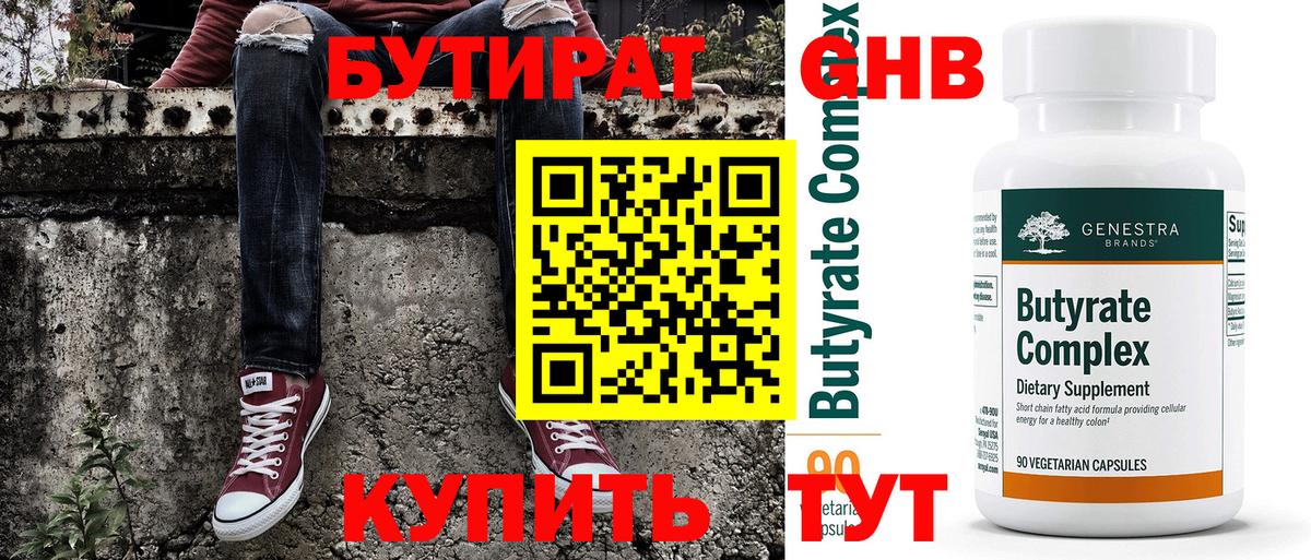 Калач-на-Дону  БУТИРАТ 99%  Вход с VPN 