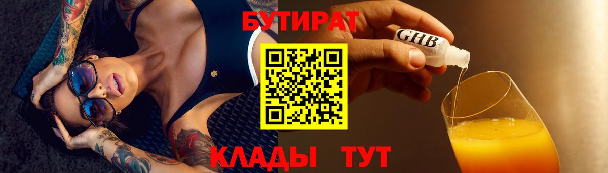 Бутират 99% Калач-на-Дону