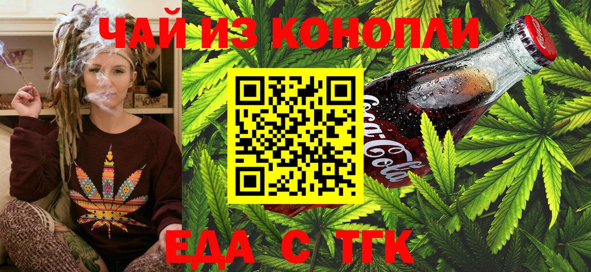 Калач-на-Дону  Cannafood марихуана  Вход с VPN 
