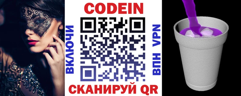 Кодеин Purple Drank  нарко площадка наркотические препараты  гидра ссылка  Калач-на-Дону  цены наркотик 