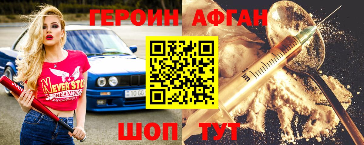 Героин хмурый Калач-на-Дону