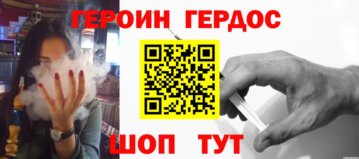 Калач-на-Дону  ГЕРОИН белый  Вход с VPN 