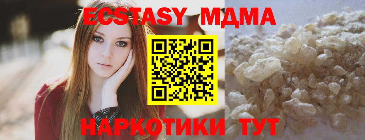 MDMA кристаллы Калач-на-Дону