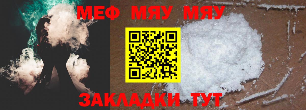 МЯУ-МЯУ  Меф мука  Калач-на-Дону  Меф  Меф mephedrone  Вход с VPN 