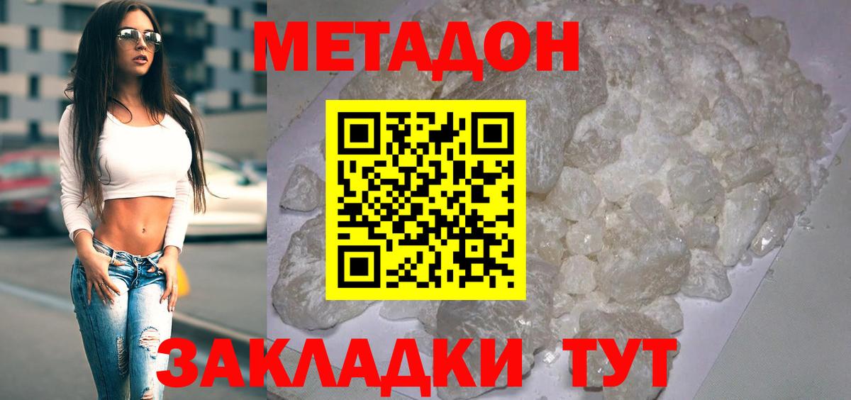 Калач-на-Дону  Метадон methadone  МЕТАДОН мёд  Вход с VPN 